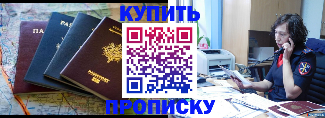 прописка для работы в Лесосибирске